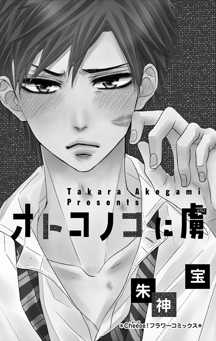 Otokonoko ni Toriko Chapter 2 - halaman 1