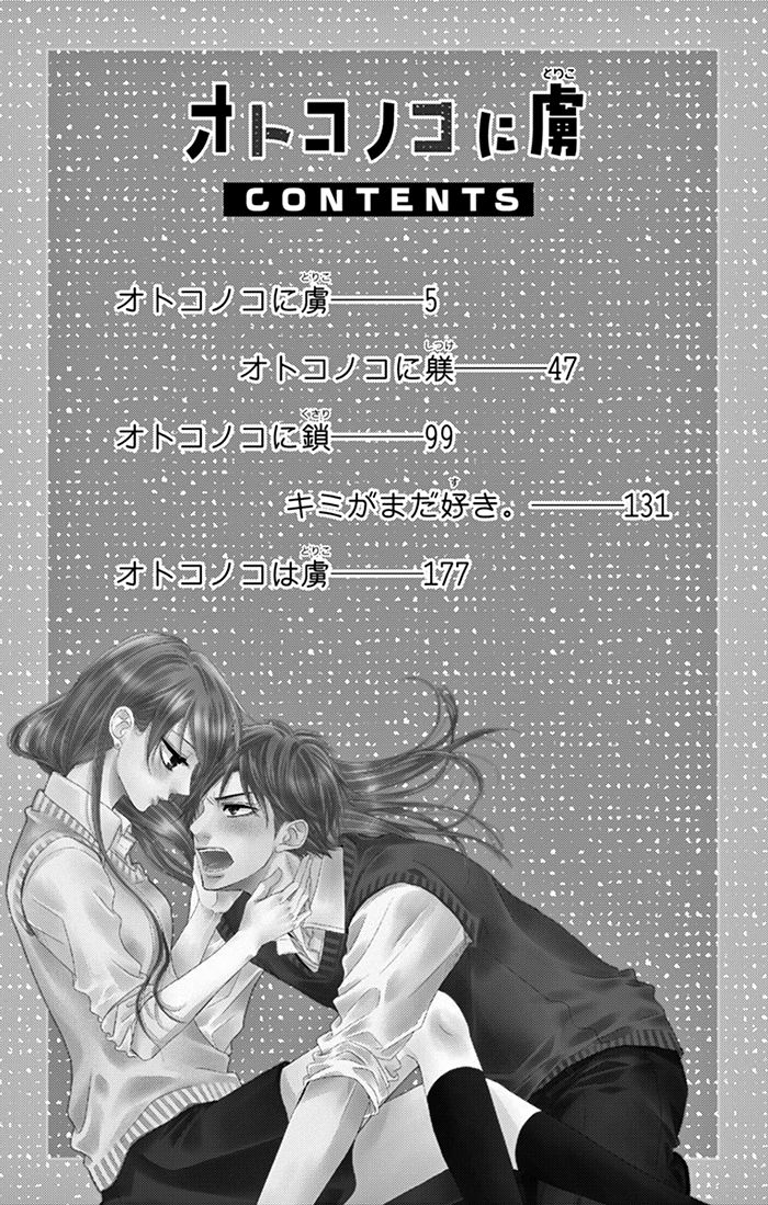 Otokonoko ni Toriko Chapter 2 - halaman 3