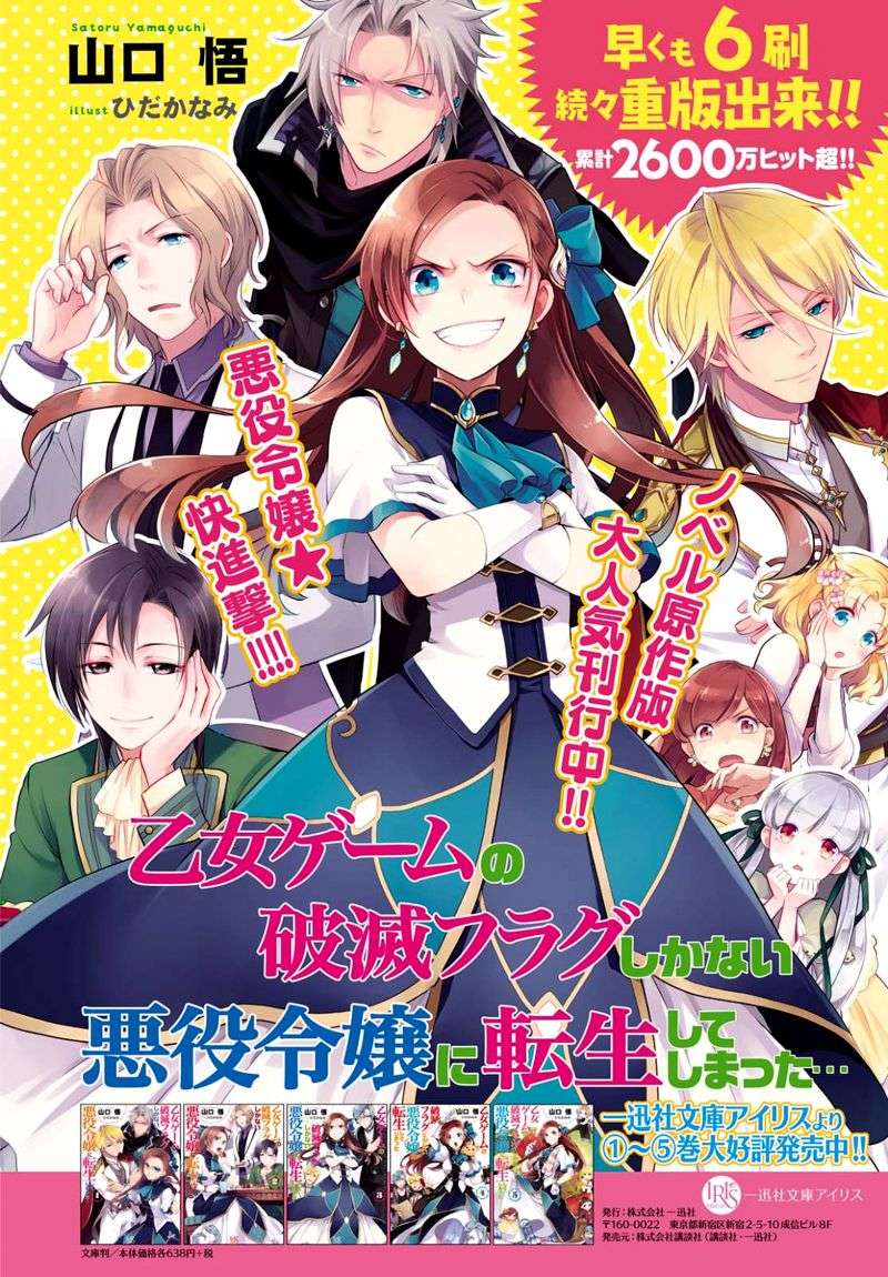 Otome Game no Hametsu Flag shika Nai Akuyaku Reijou ni Tensei shiteshimatta... Chapter 1 - halaman 5