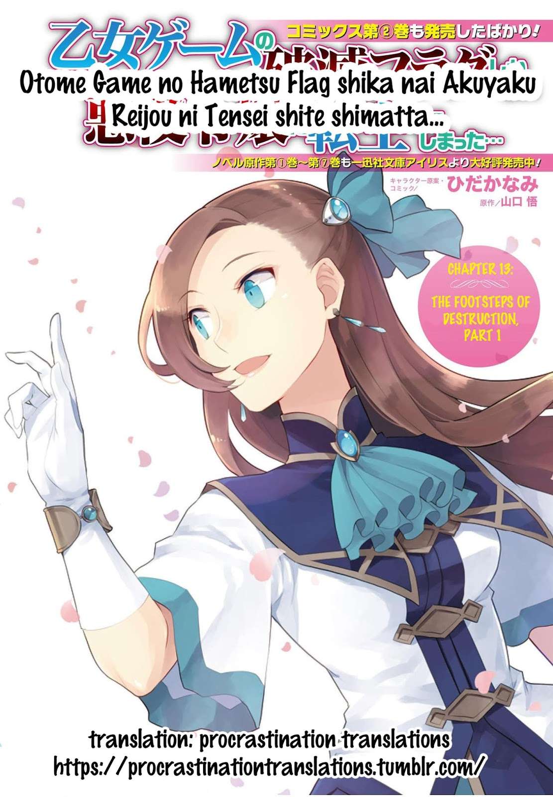 Otome Game no Hametsu Flag shika Nai Akuyaku Reijou ni Tensei shiteshimatta... Chapter 13 - halaman 3