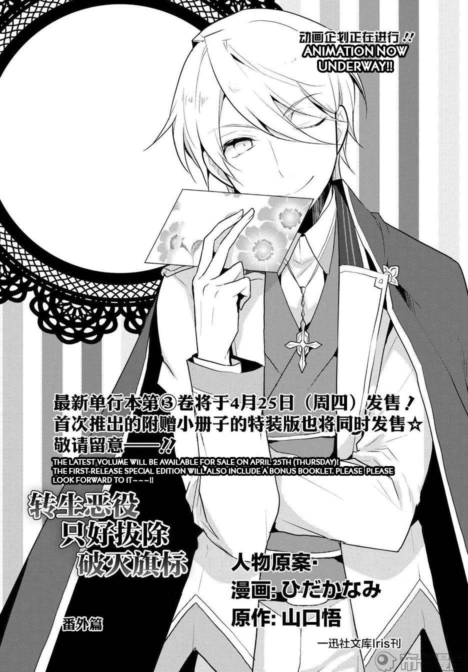 Otome Game no Hametsu Flag shika Nai Akuyaku Reijou ni Tensei shiteshimatta... Chapter 17.5 - halaman 3