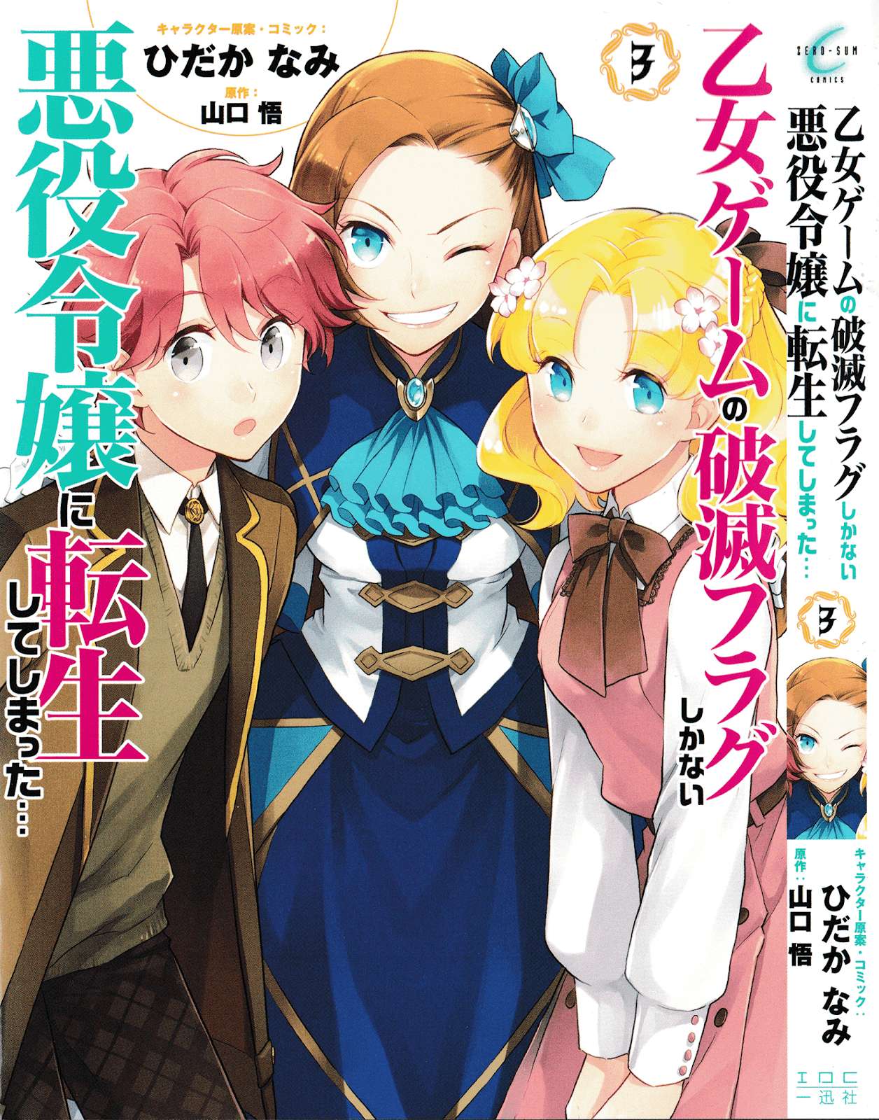 Otome Game no Hametsu Flag shika Nai Akuyaku Reijou ni Tensei shiteshimatta... Chapter 17.6 - halaman 1
