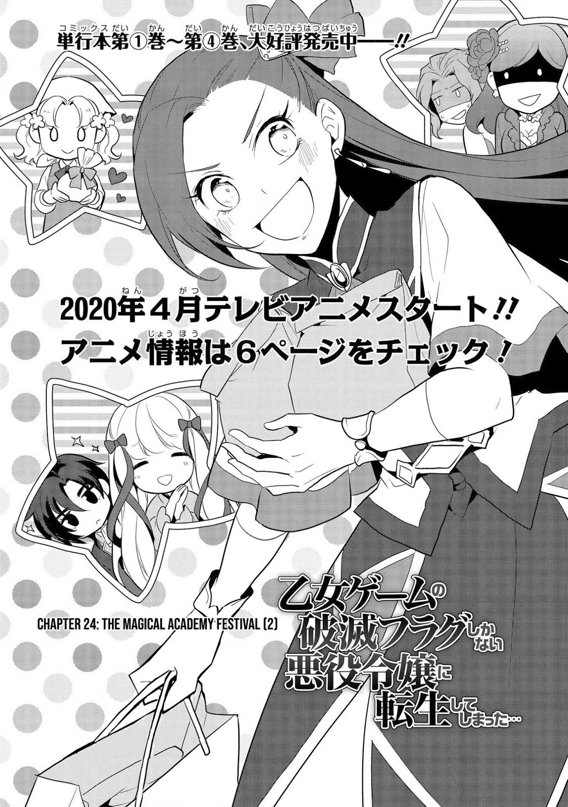 Otome Game no Hametsu Flag shika Nai Akuyaku Reijou ni Tensei shiteshimatta... Chapter 24 - halaman 2