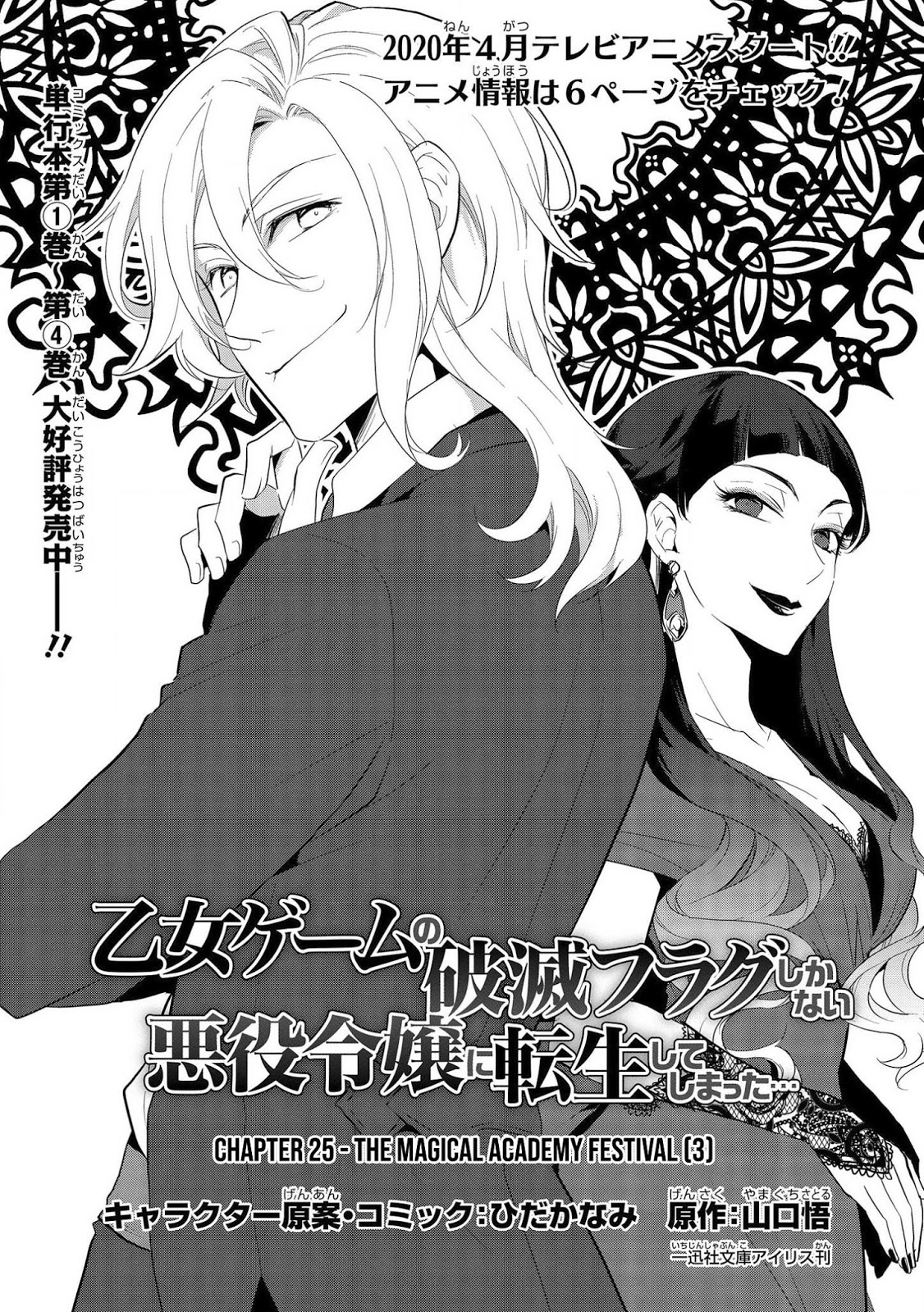 Otome Game no Hametsu Flag shika Nai Akuyaku Reijou ni Tensei shiteshimatta... Chapter 25 - halaman 2