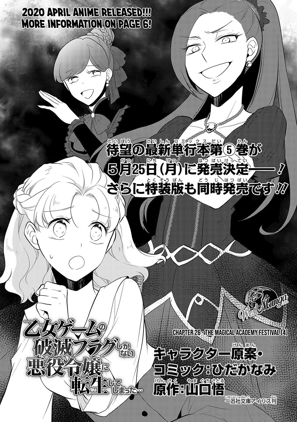 Otome Game no Hametsu Flag shika Nai Akuyaku Reijou ni Tensei shiteshimatta... Chapter 26 - halaman 4