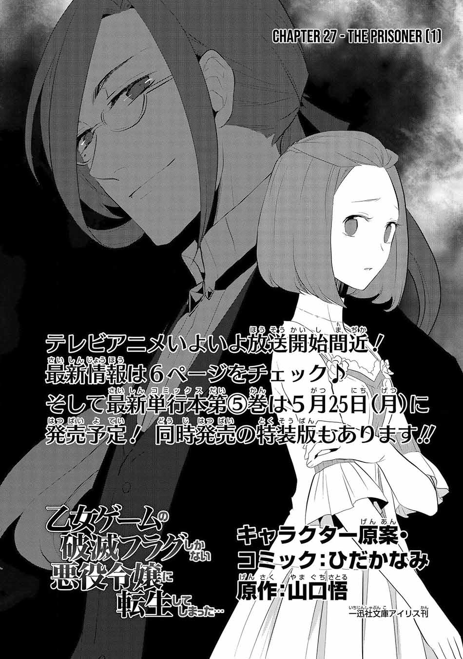 Otome Game no Hametsu Flag shika Nai Akuyaku Reijou ni Tensei shiteshimatta... Chapter 27 - halaman 5
