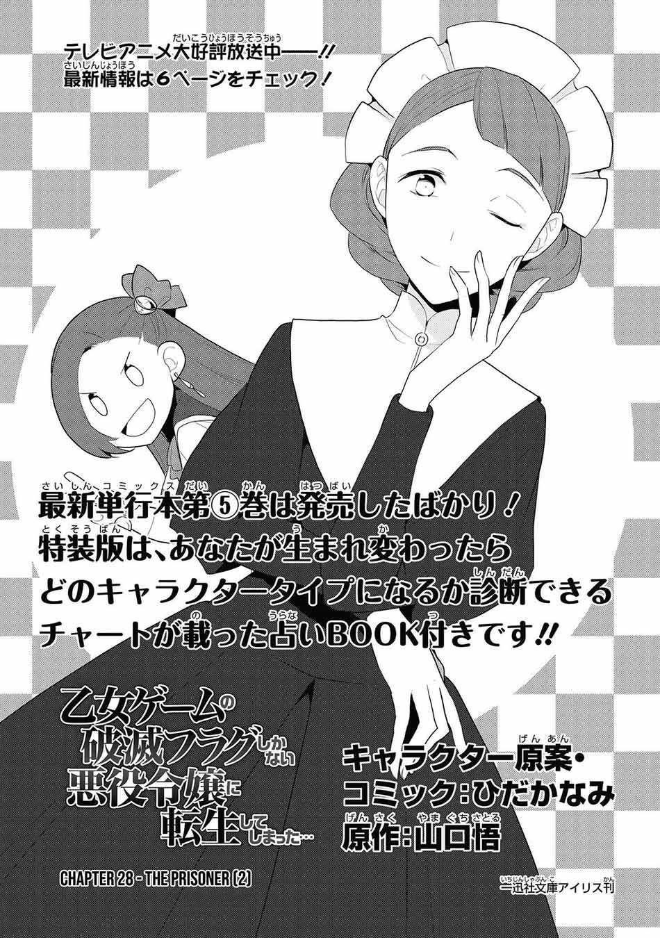 Otome Game no Hametsu Flag shika Nai Akuyaku Reijou ni Tensei shiteshimatta... Chapter 28 - halaman 4