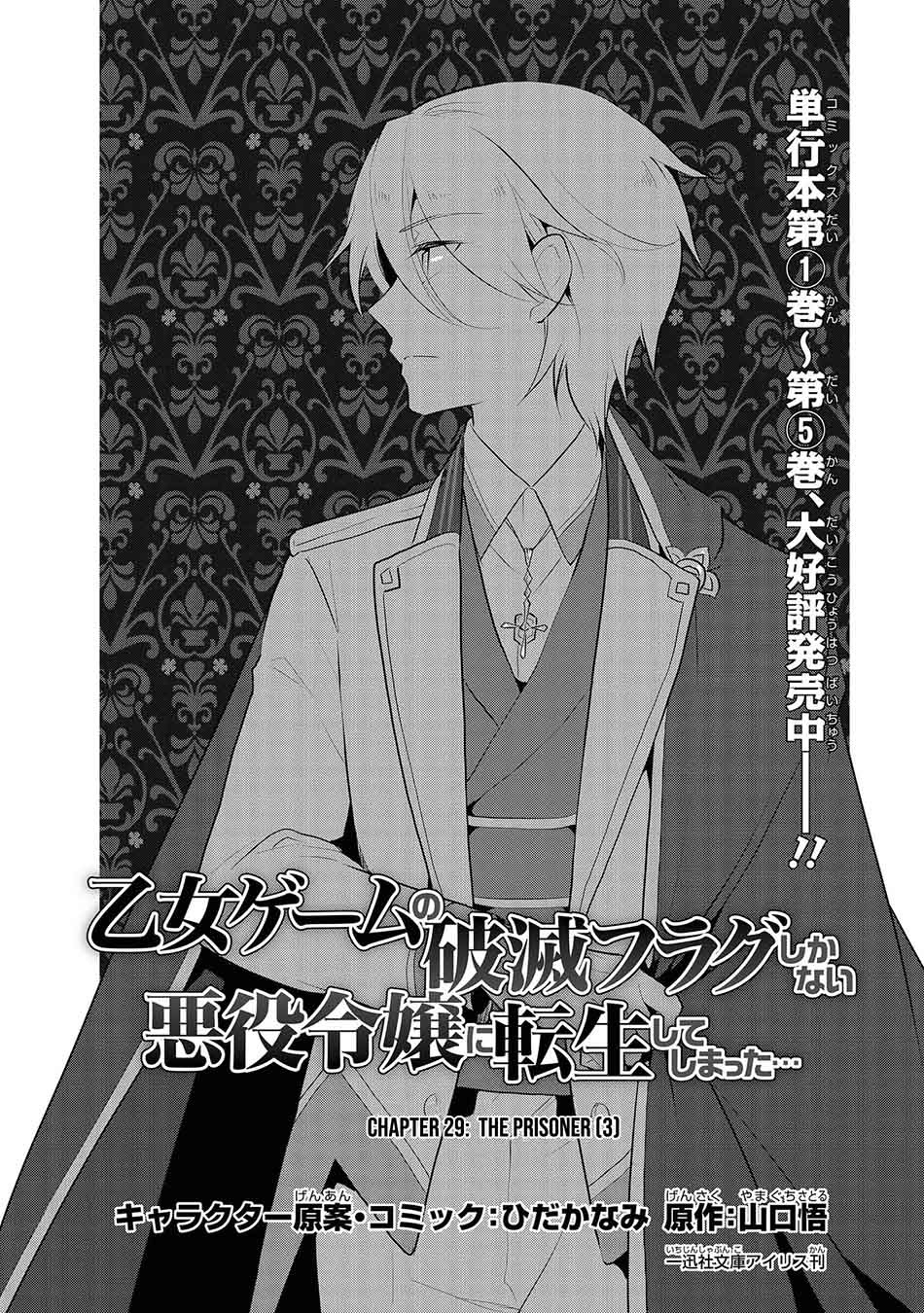 Otome Game no Hametsu Flag shika Nai Akuyaku Reijou ni Tensei shiteshimatta... Chapter 29 - halaman 3