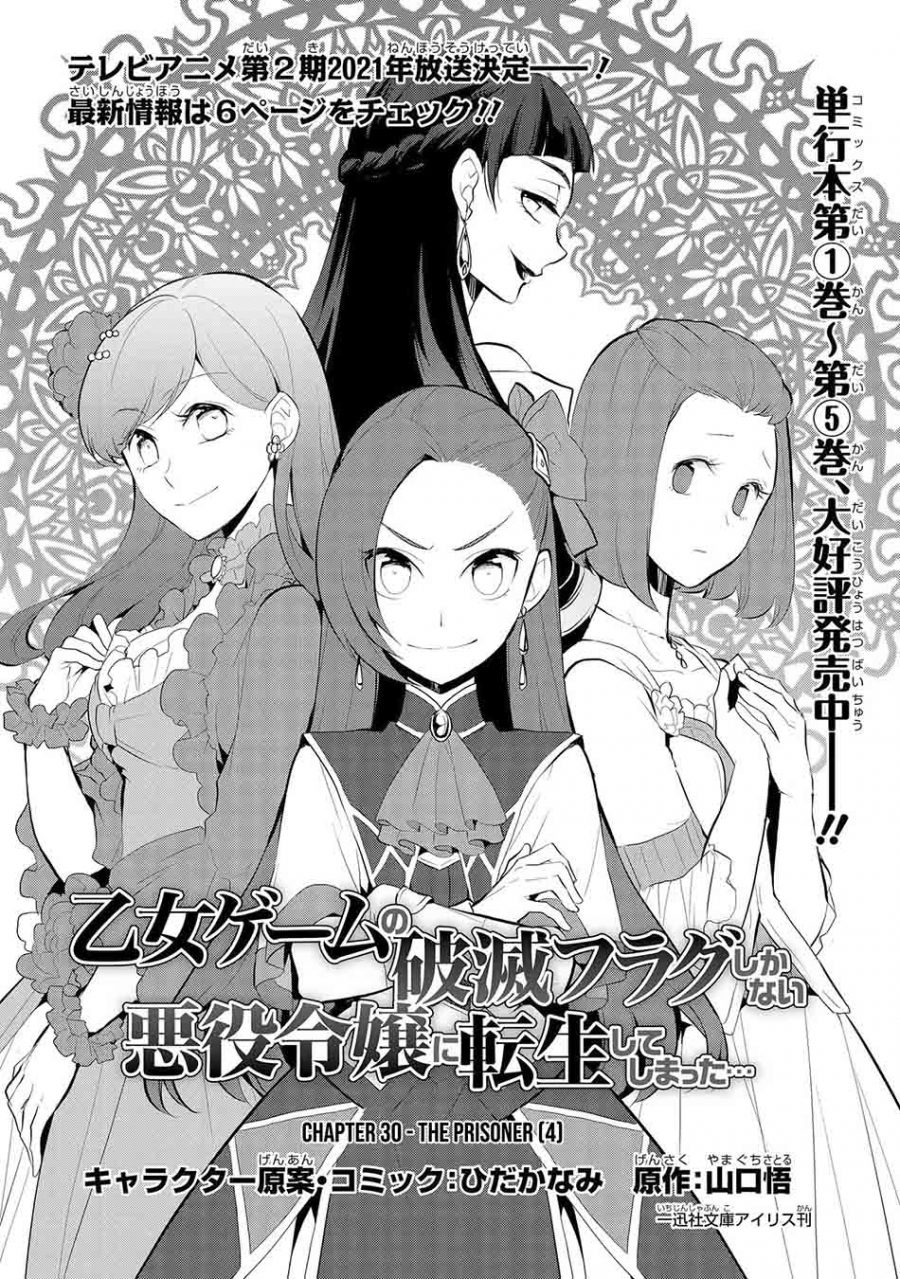 Otome Game no Hametsu Flag shika Nai Akuyaku Reijou ni Tensei shiteshimatta... Chapter 30 - halaman 4