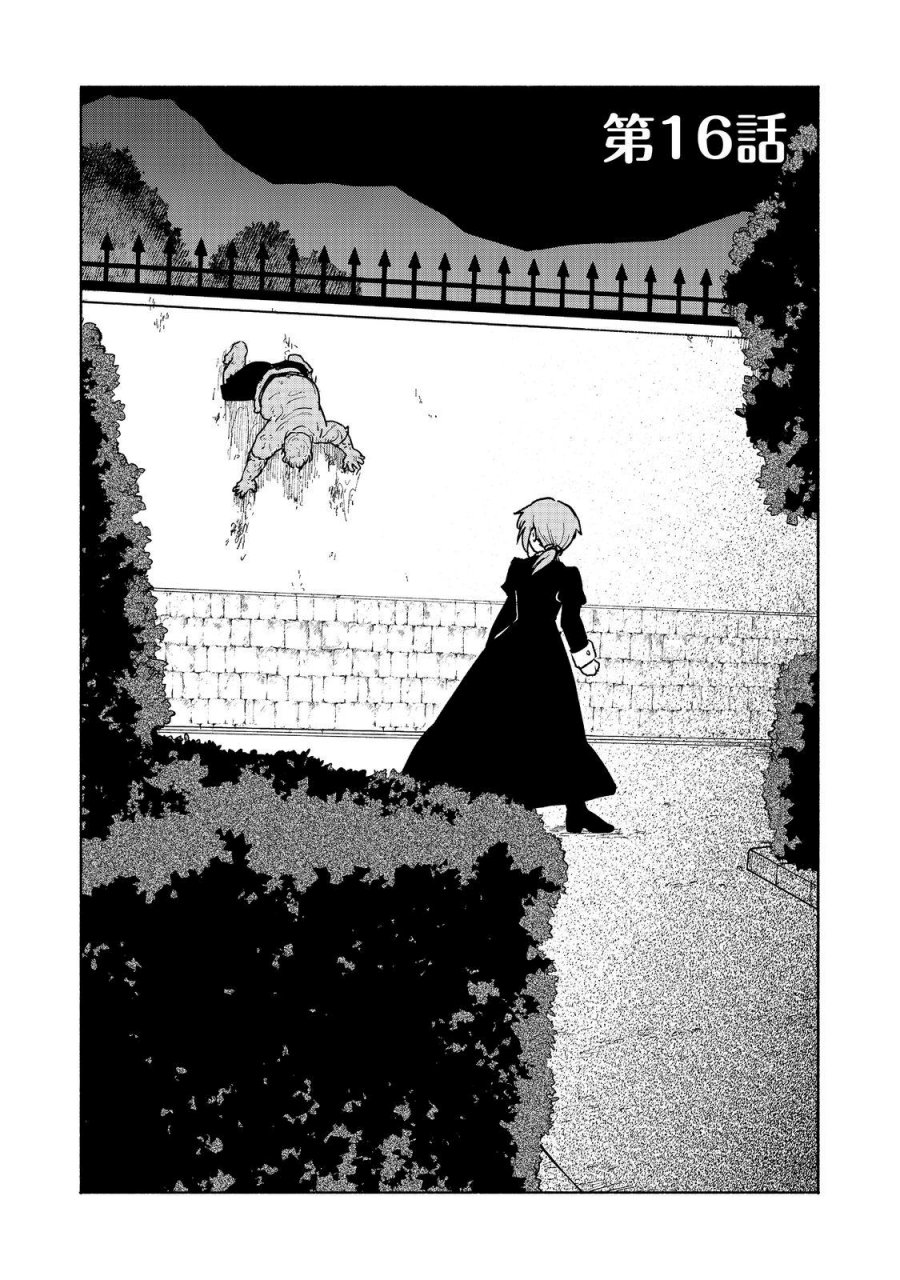 Otome Game No Heroine De Saikyou Survival Chapter 16 - halaman 2