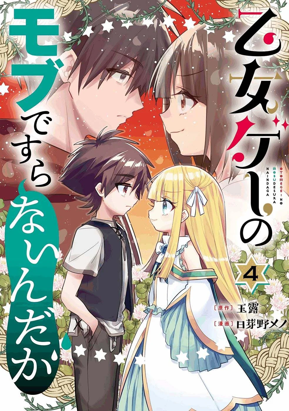 Otome Game no Mob Desura Naindaga Chapter 13 - halaman 1