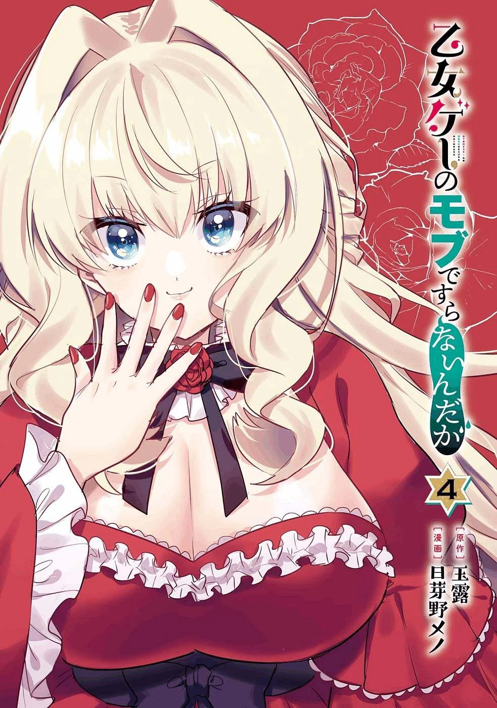 Otome Game no Mob Desura Naindaga Chapter 13 - halaman 3