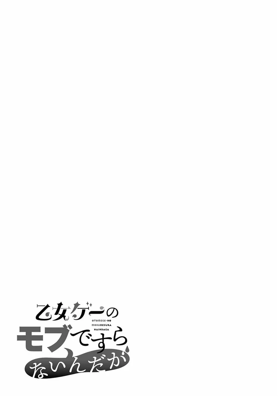 Otome Game no Mob Desura Naindaga Chapter 14 - halaman 42