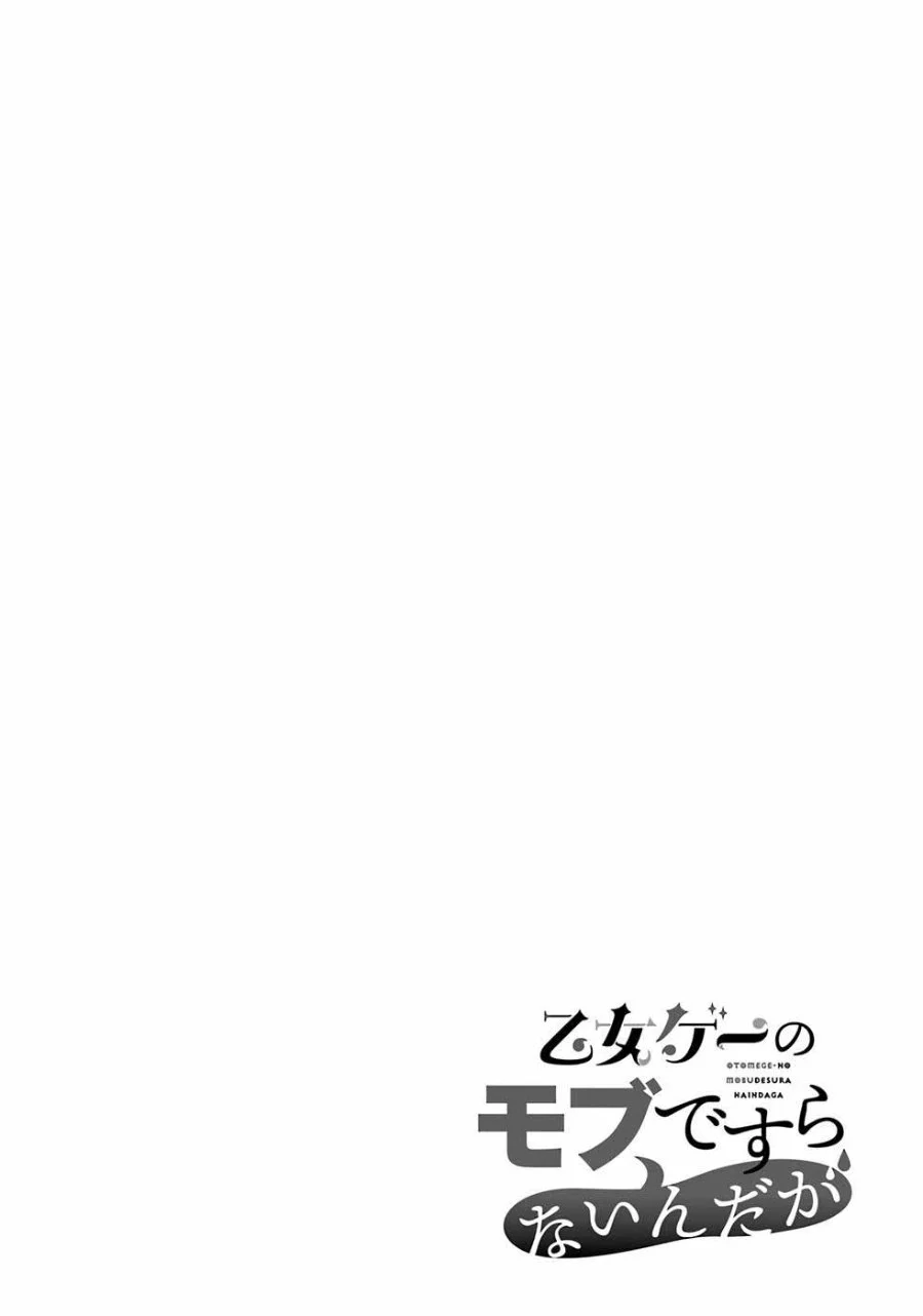 Otome Game no Mob Desura Naindaga Chapter 15 - halaman 1