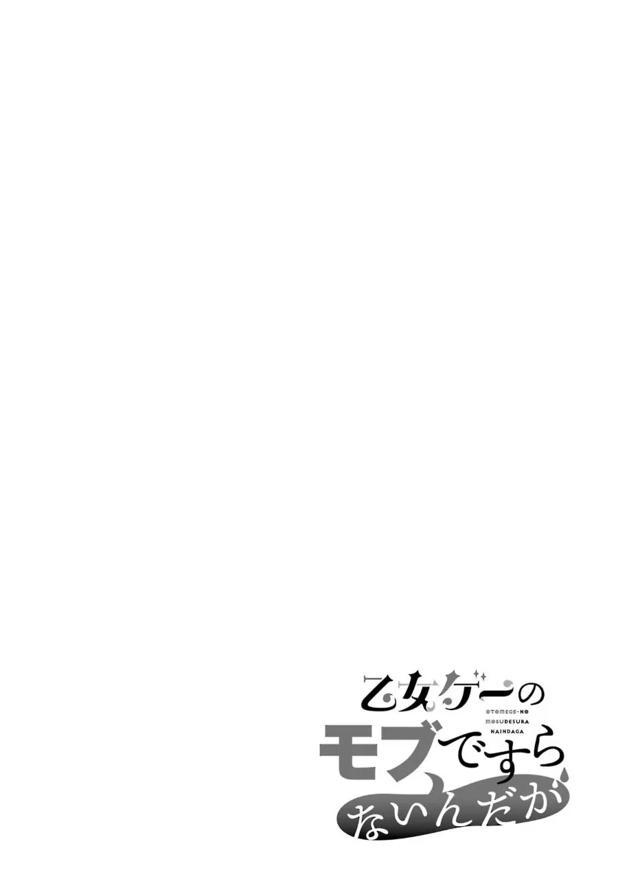 Otome Game no Mob Desura Naindaga Chapter 19 - halaman 53