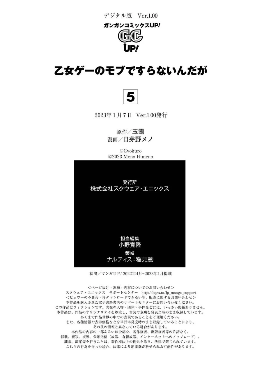 Otome Game no Mob Desura Naindaga Chapter 20.5 - halaman 3