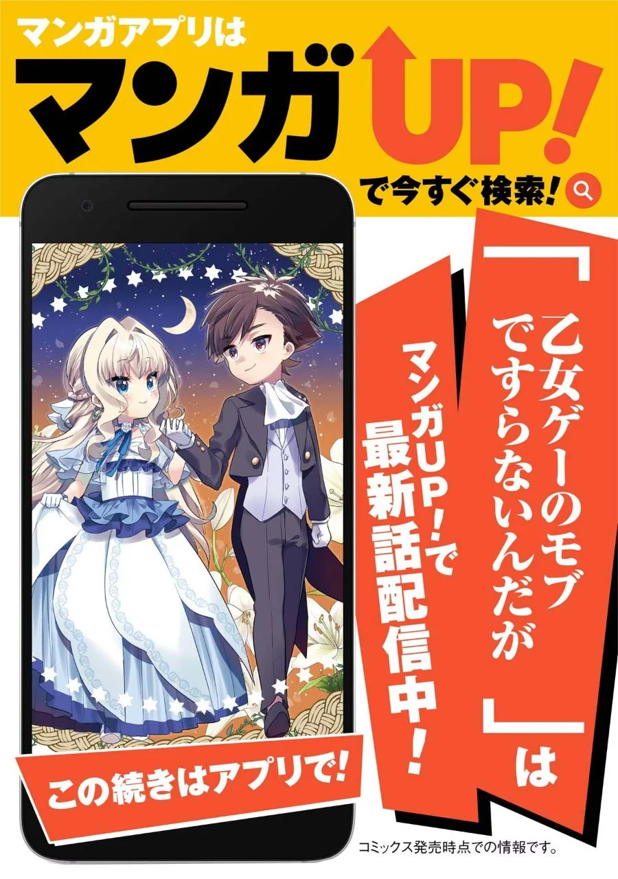 Otome Game no Mob Desura Naindaga Chapter 20.5 - halaman 8