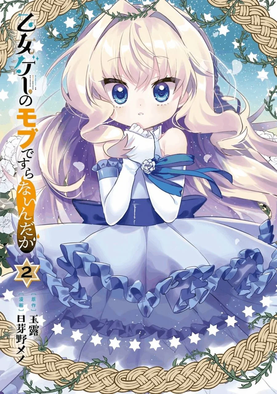 Otome Game no Mob Desura Naindaga Chapter 5 - halaman 4