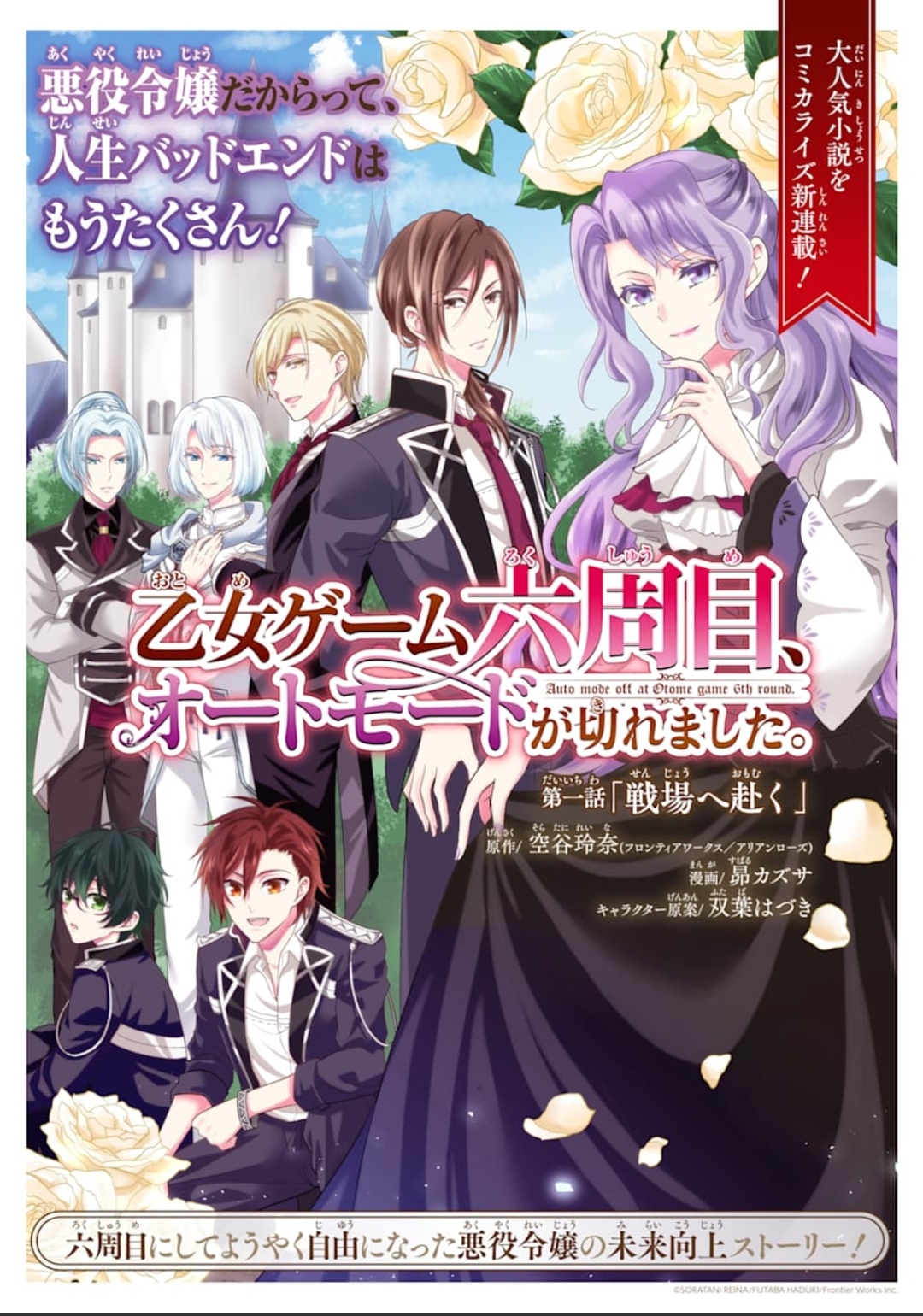 Otome Game Rokushuume, Auto Mode ga Kiremashita. Chapter 0 - halaman 2