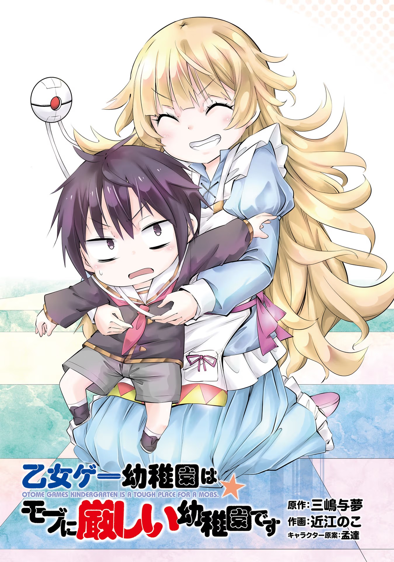 Otome Game Youchien wa Mob ni Kibishii Youchien desu Chapter 13 - halaman 2