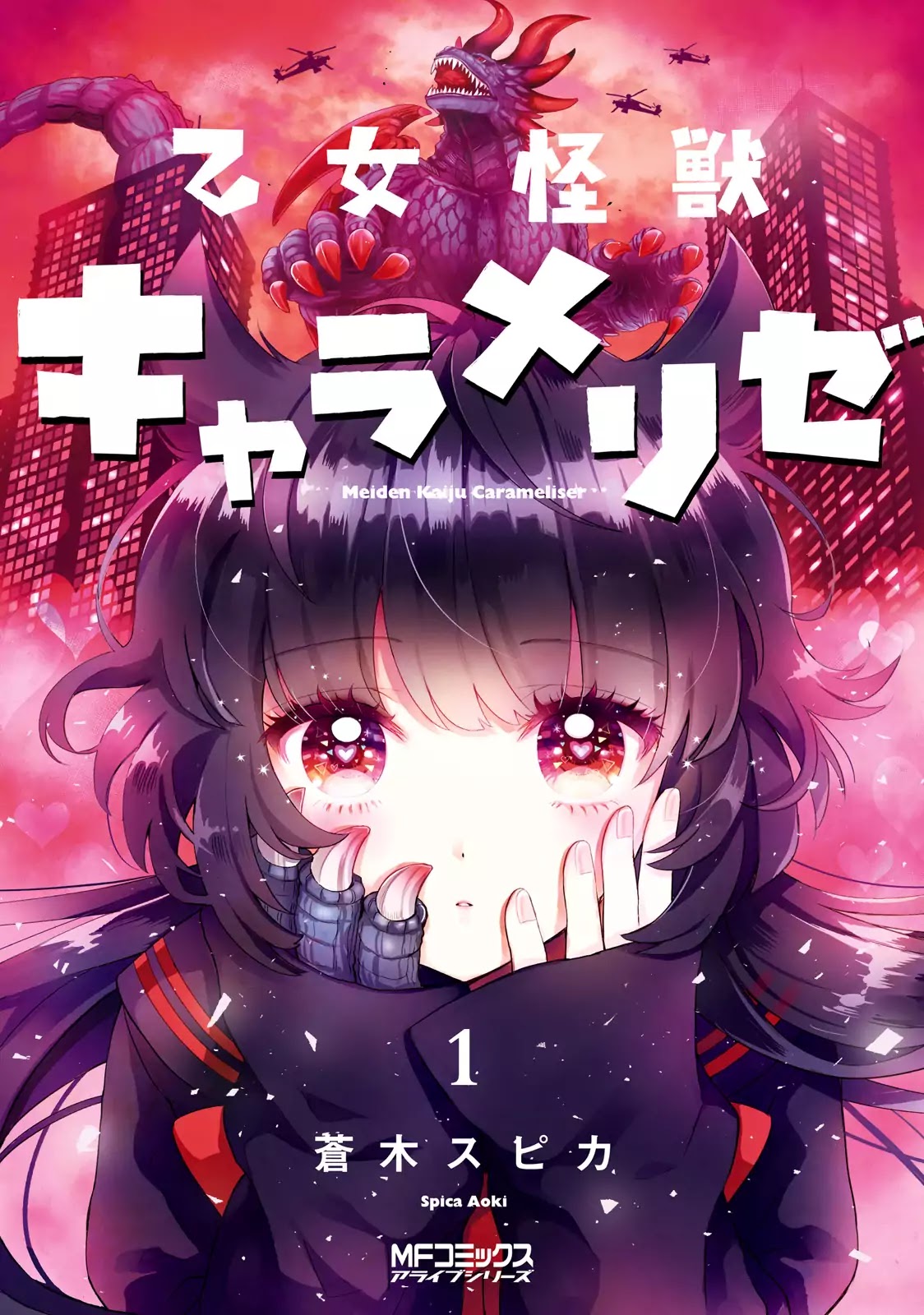 Otome Kaijuu Caraméliser Chapter 1 - halaman 1