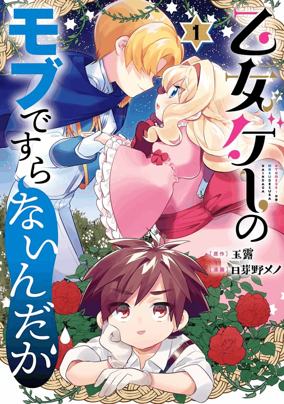 Otomege no Mob desura Nain da ga Chapter 1 - halaman 3