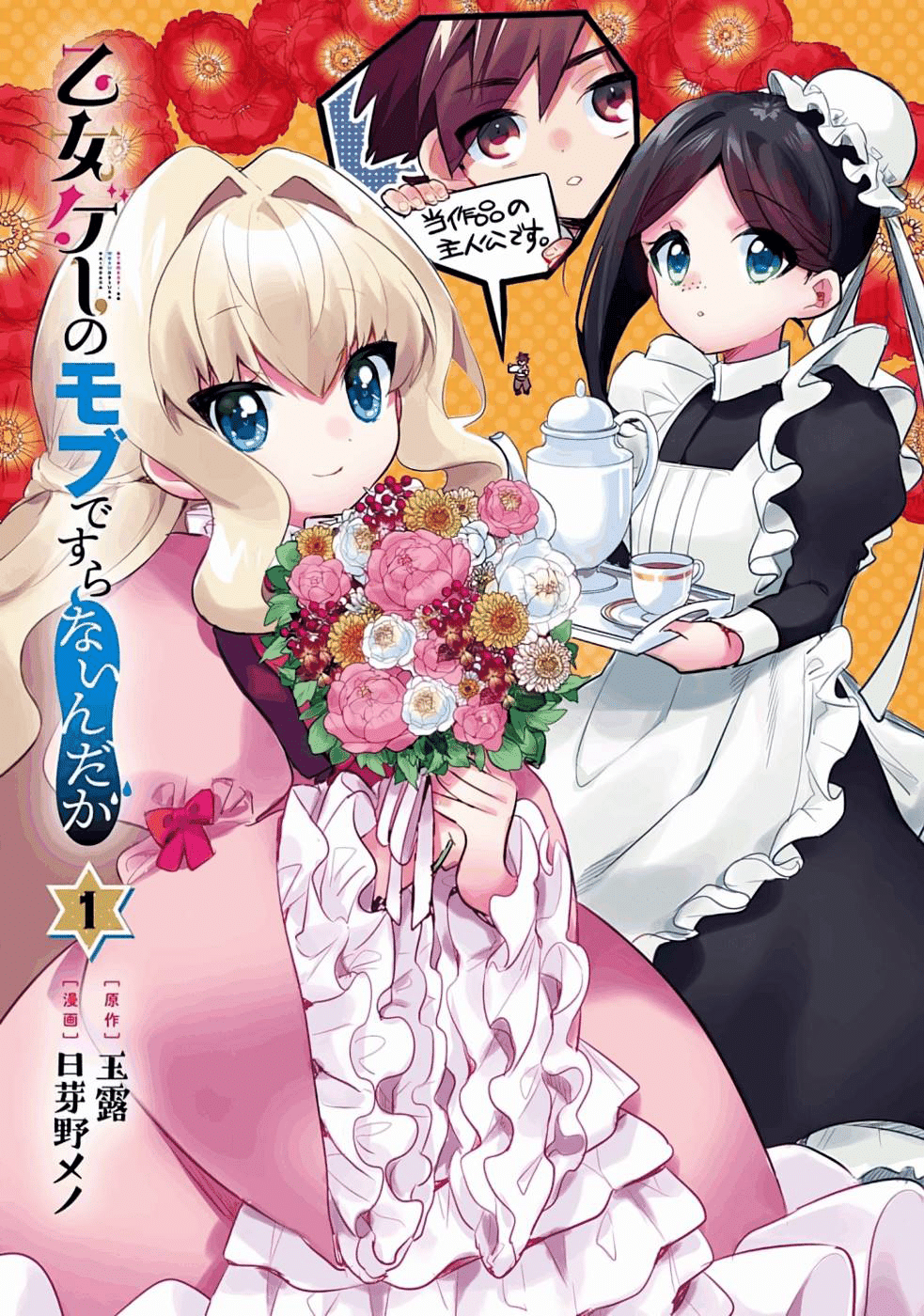 Otomege no Mob desura Nain da ga Chapter 1 - halaman 5