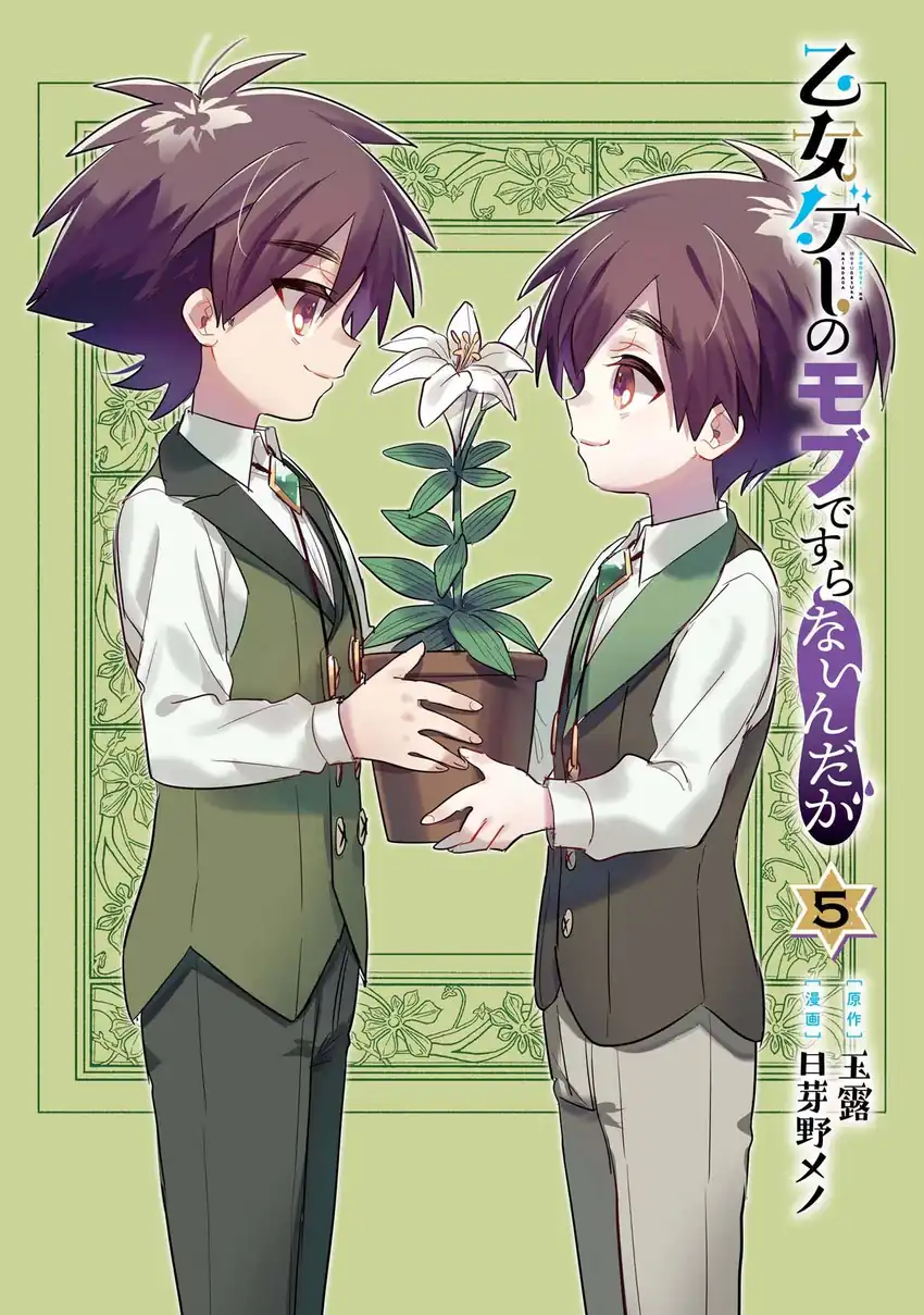 Otomege no Mobu de Sura Nain da ga Chapter 17 - halaman 3