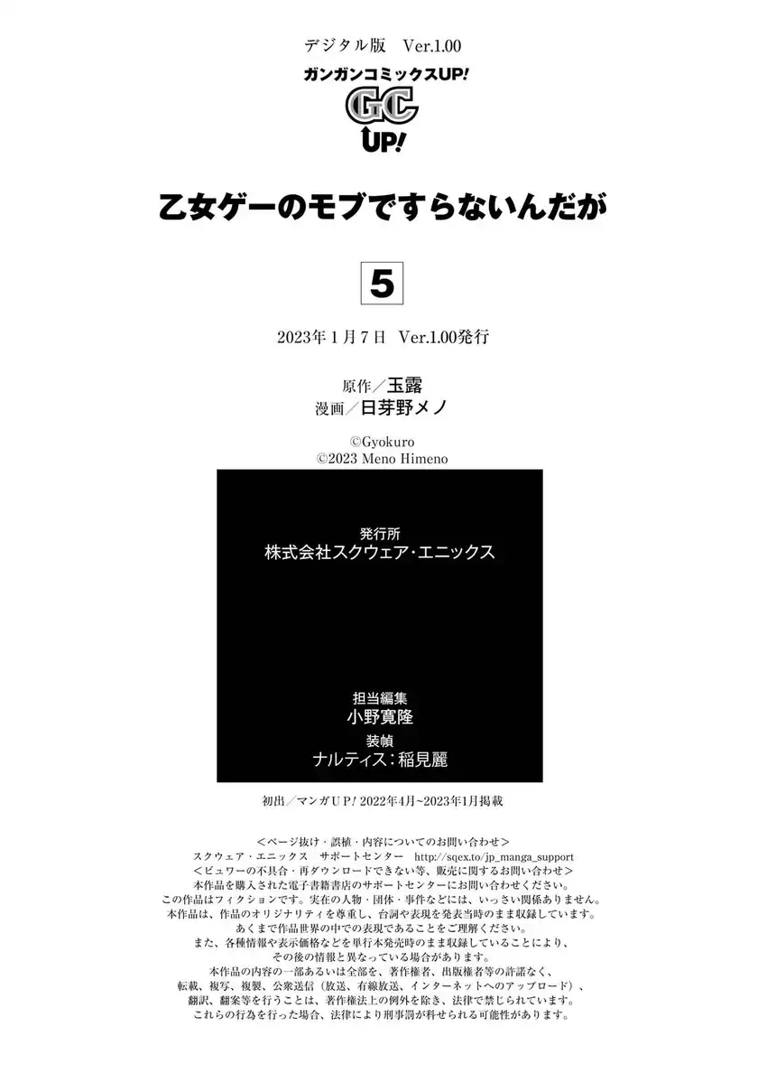 Otomege no Mobu de Sura Nain da ga Chapter 20.5 - halaman 17