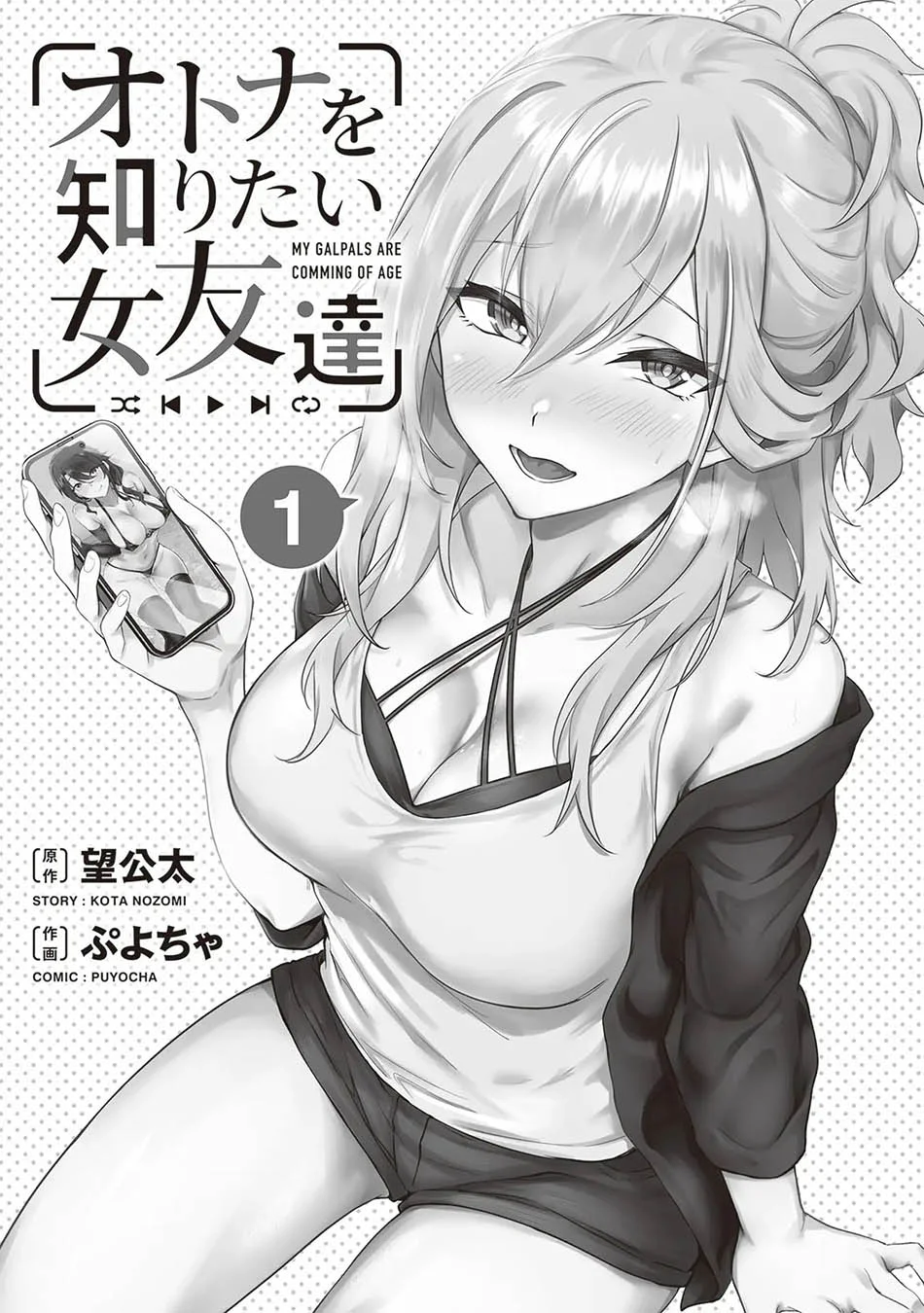 Otona wo Shiritai Onna Tomodachi Chapter 1 - halaman 7