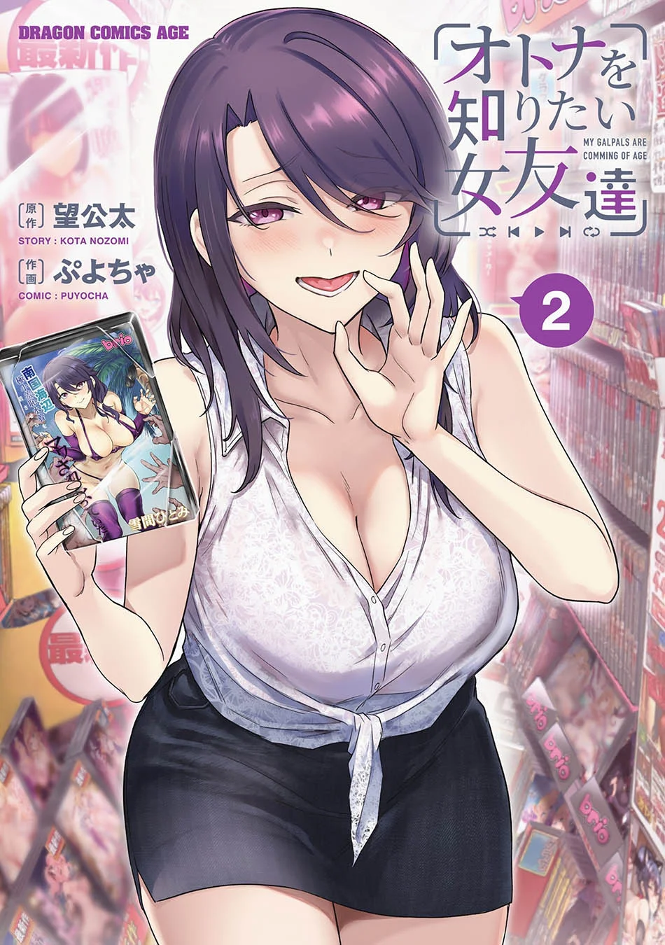 Otona wo Shiritai Onna Tomodachi Chapter 7 - halaman 3