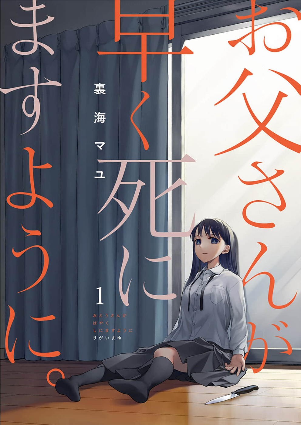 Otousan ga Hayaku Shinimasu You ni. Chapter 1 - halaman 1