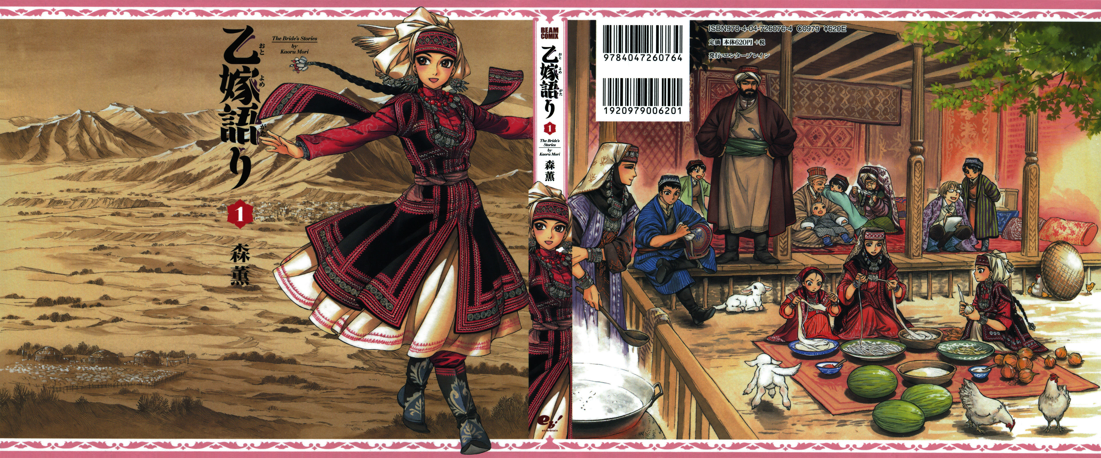 Otoyomegatari Chapter 1 - halaman 2