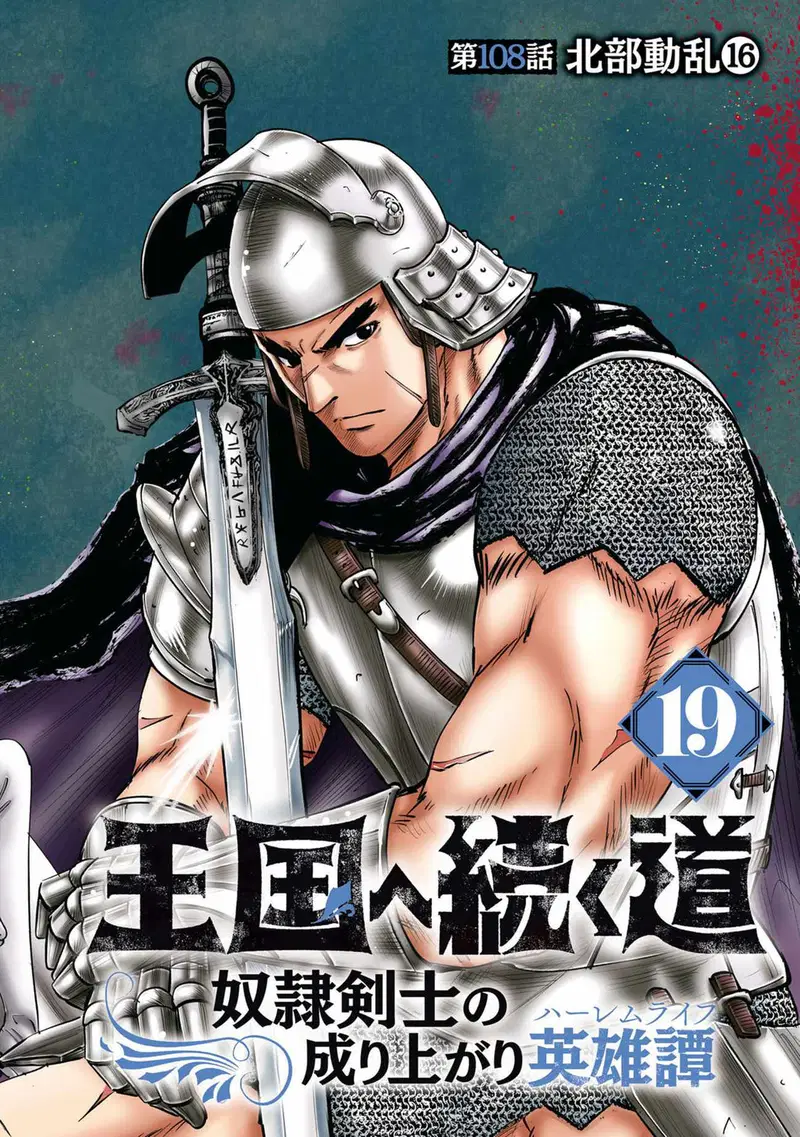 Oukoku E Tsuzuku Michi Chapter 108 - halaman 6