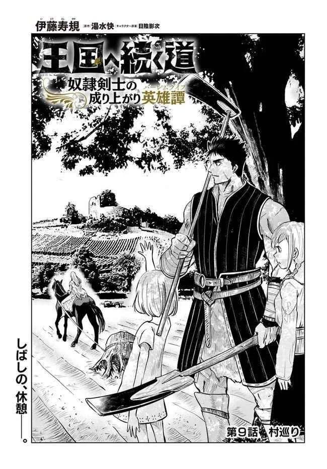 Oukoku E Tsuzuku Michi Chapter 9.1 - halaman 2
