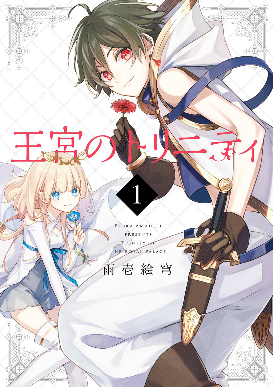 Oukyuu no Trinity Chapter 1.1 - halaman 2