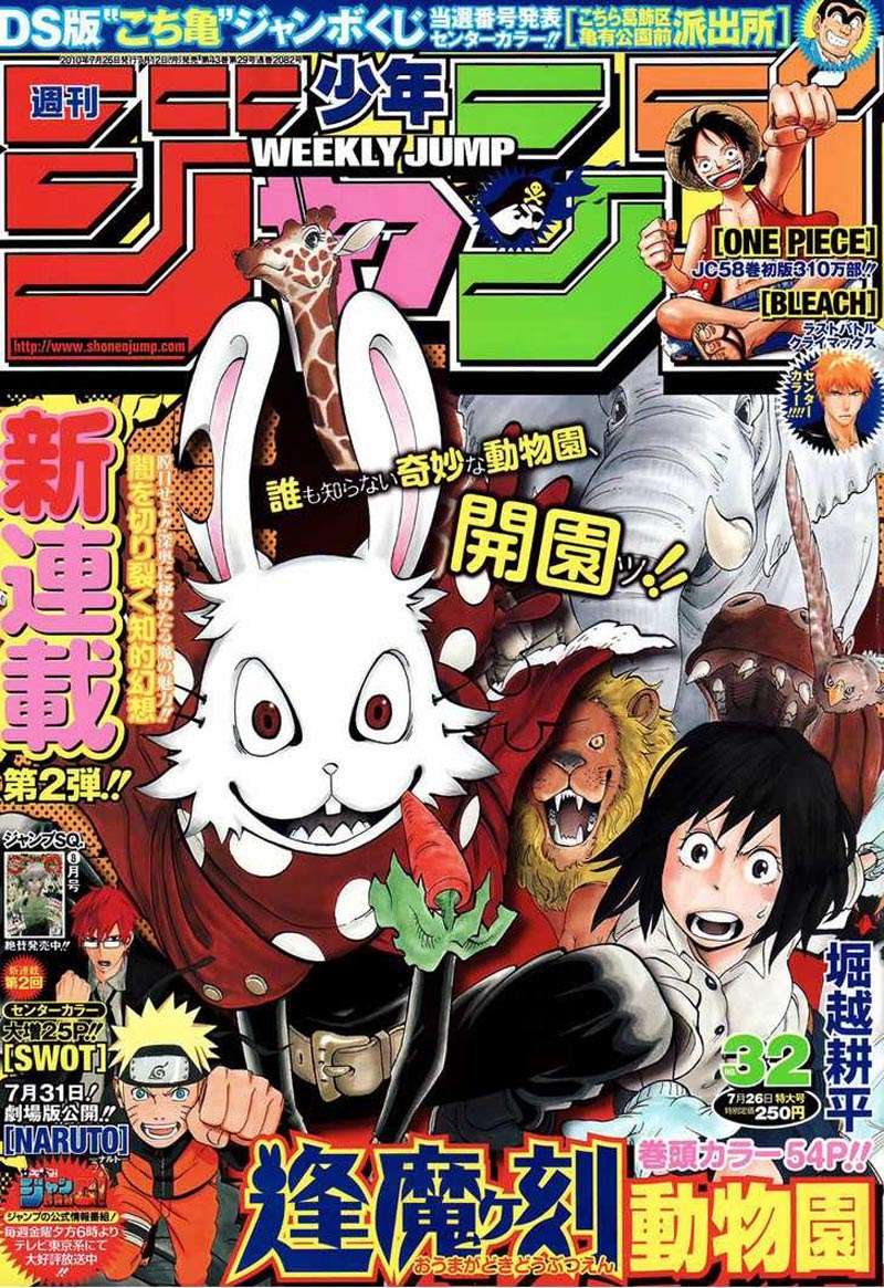 Oumagadoki Doubutsuen Chapter 1 - halaman 1