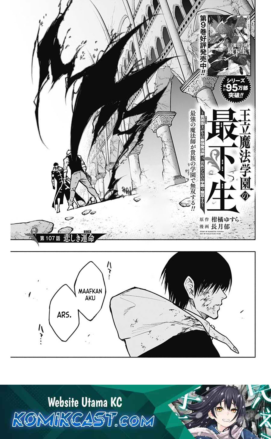 Ouritsu Mahou Gakuen no Saikasei: Slum Agari no Saikyou Mahoushi, Kizoku darake no Gakuen de Musou suru Chapter 107 - halaman 2