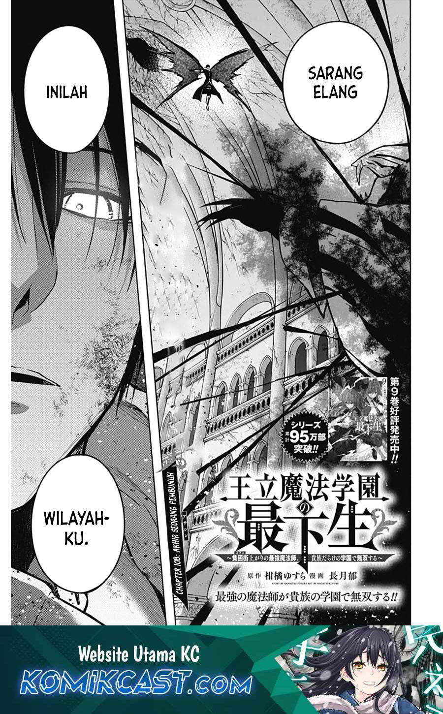 Ouritsu Mahou Gakuen no Saikasei: Slum Agari no Saikyou Mahoushi, Kizoku darake no Gakuen de Musou suru Chapter 108 - halaman 2