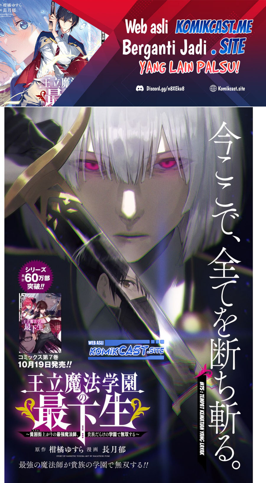 Ouritsu Mahou Gakuen no Saikasei: Slum Agari no Saikyou Mahoushi, Kizoku darake no Gakuen de Musou suru Chapter 75 - halaman 2