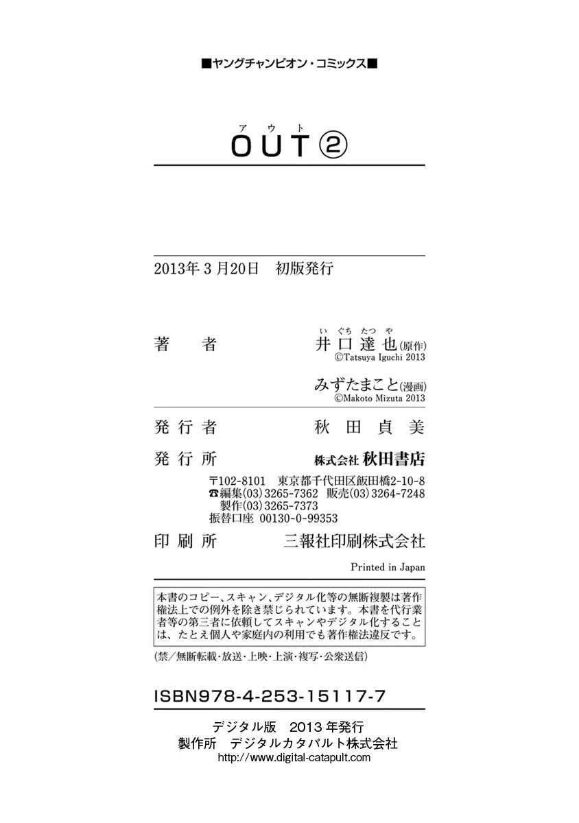 Out (Mizuta Makoto) Chapter 18 - halaman 23