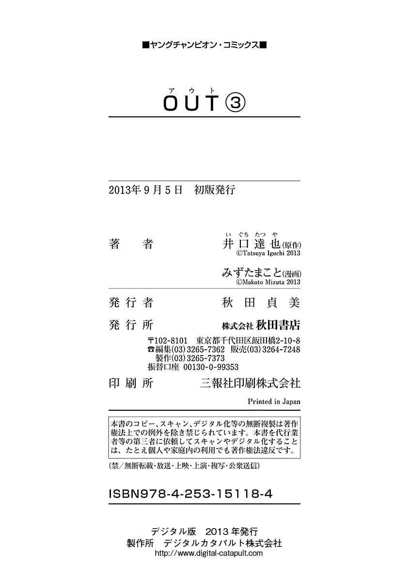 Out (Mizuta Makoto) Chapter 27 - halaman 22