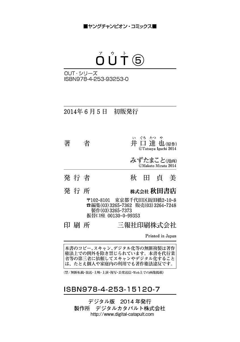 Out (Mizuta Makoto) Chapter 46 - halaman 19