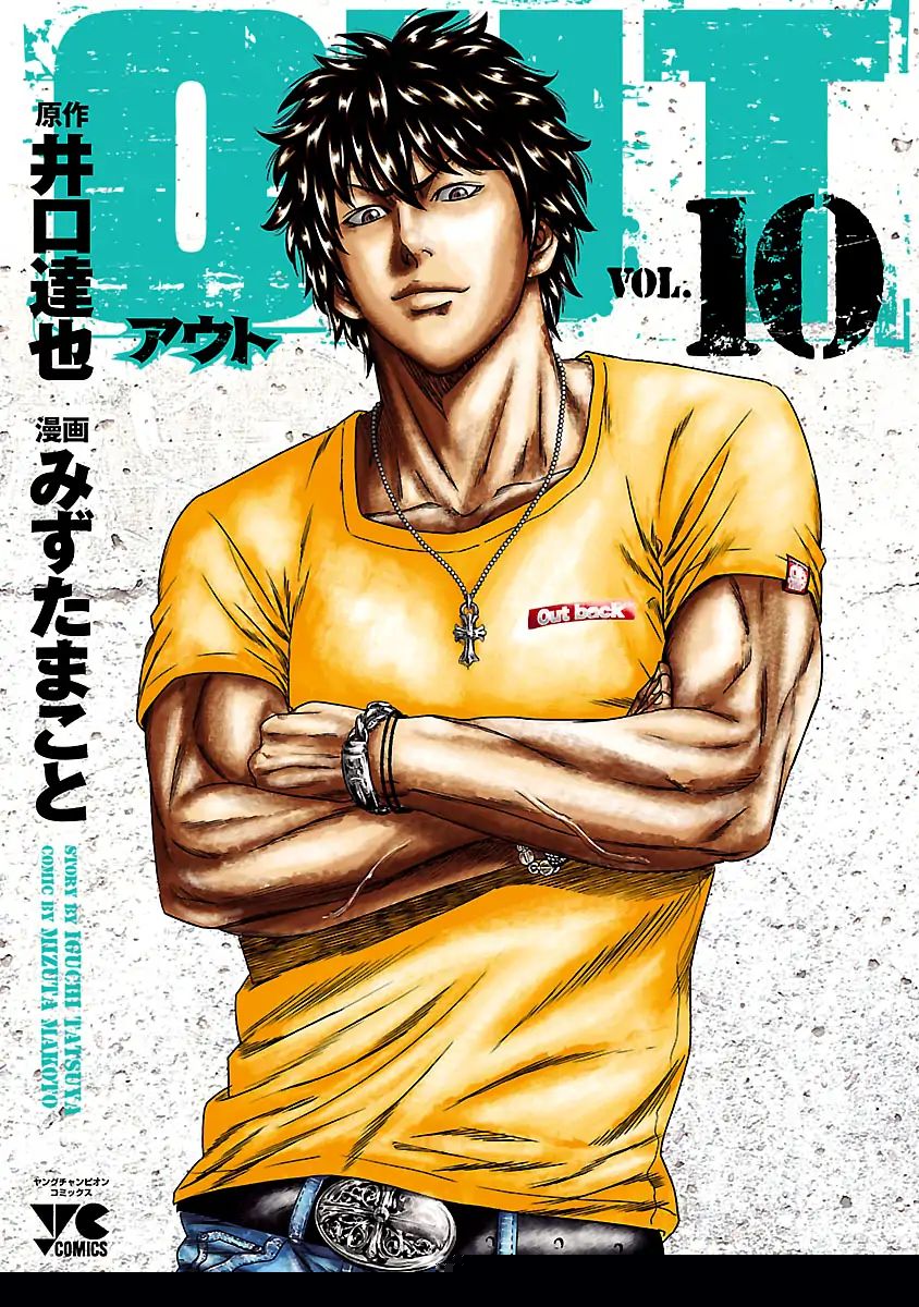 Out (Mizuta Makoto) Chapter 83 - halaman 2