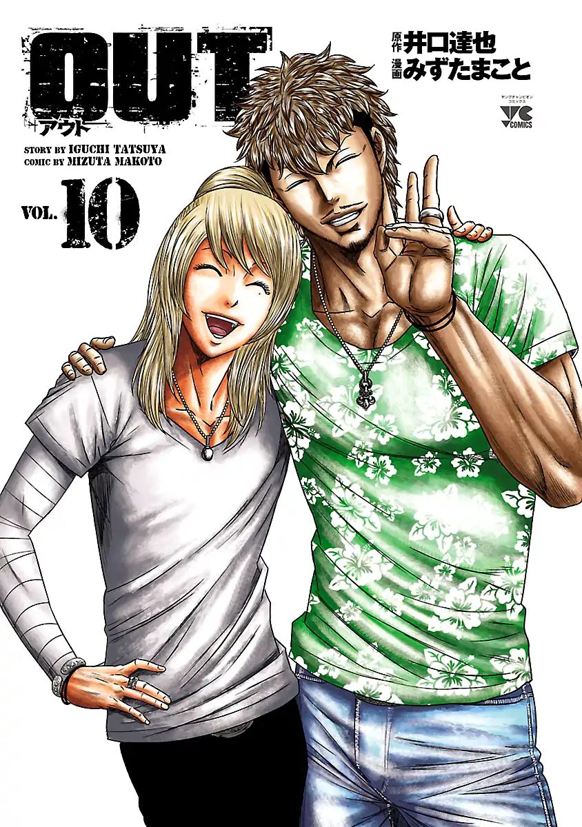 Out (Mizuta Makoto) Chapter 83 - halaman 3