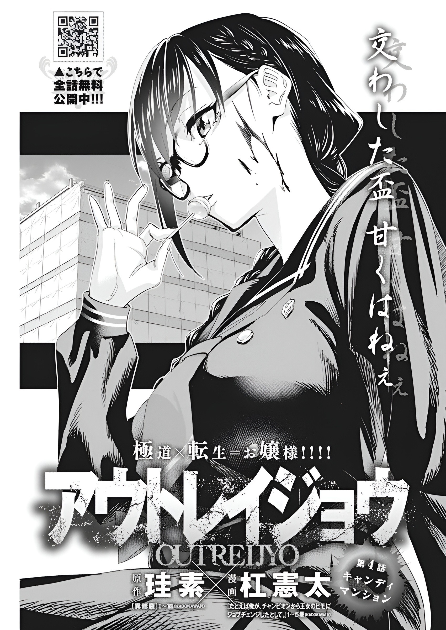 Outreijou Chapter 4 - halaman 2