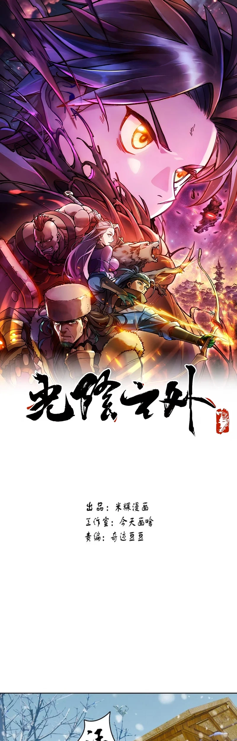 Outside of Time Chapter 0.5 - halaman 2
