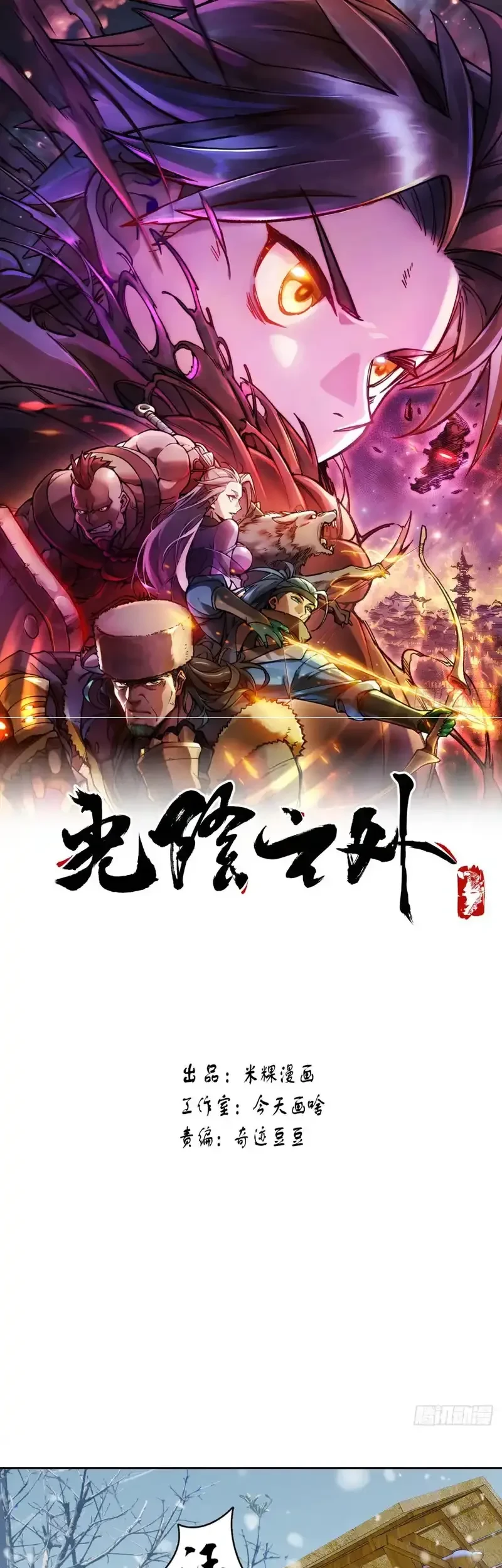 Outside of Time Chapter 15 - halaman 2