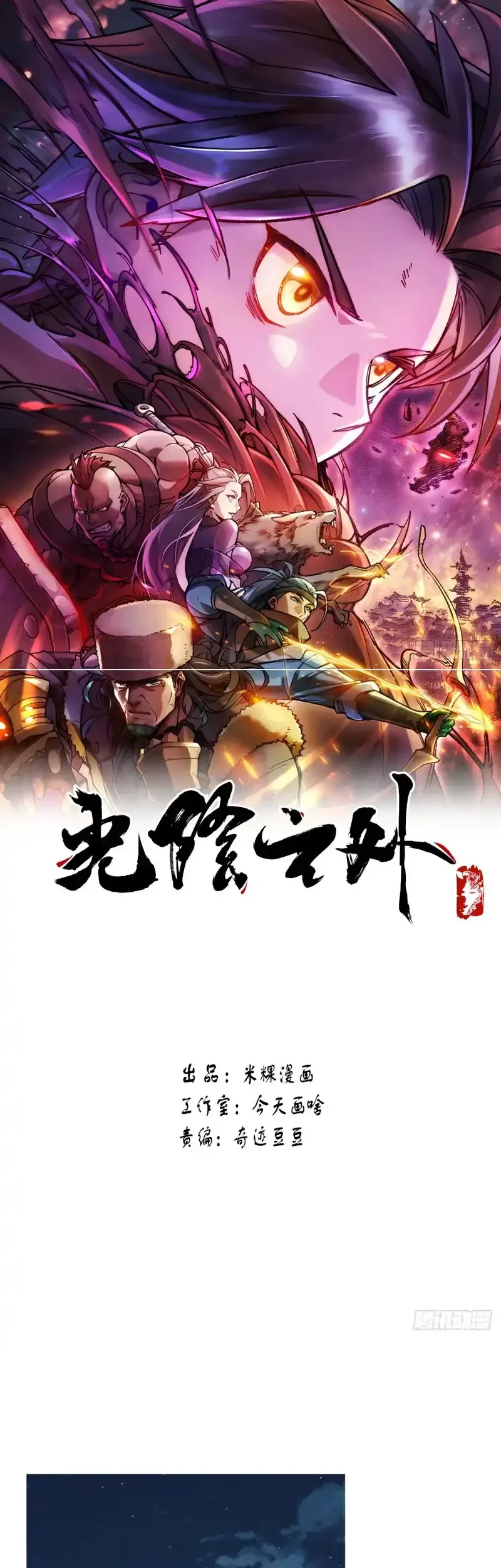 Outside of Time Chapter 16 - halaman 2