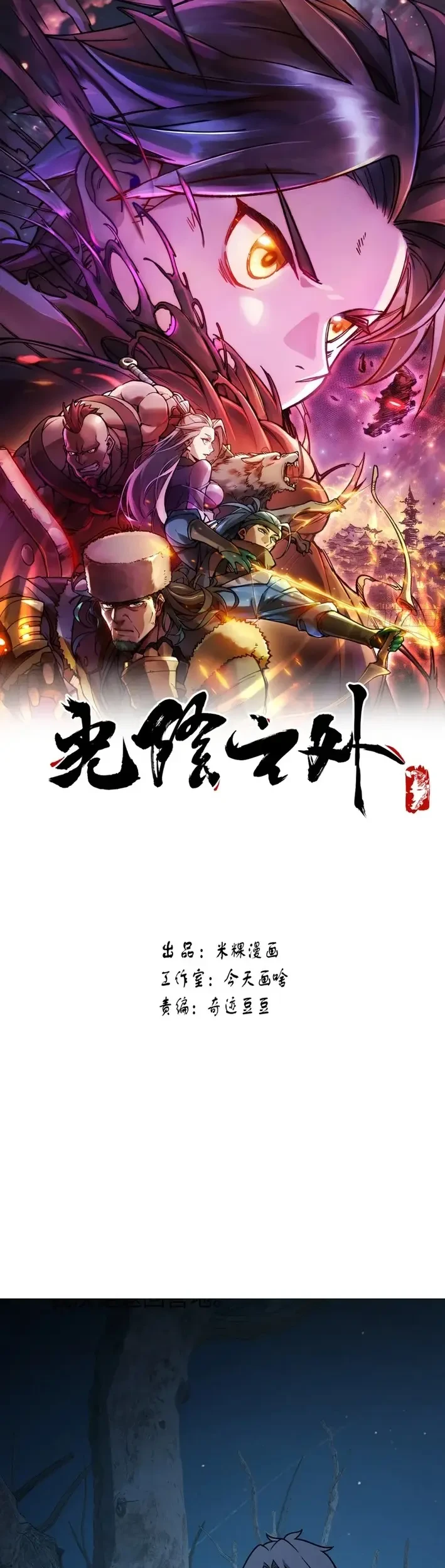 Outside of Time Chapter 17 - halaman 2